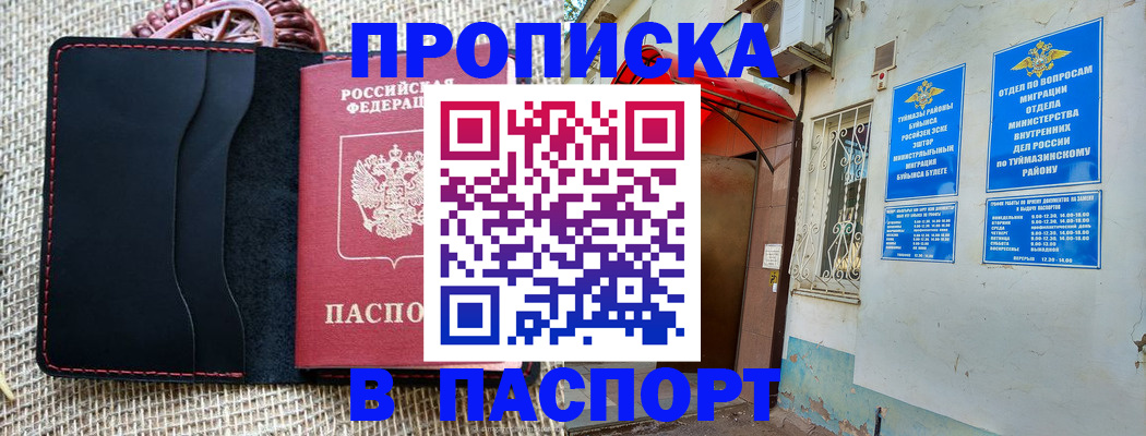 временная регистрация в Асбесте