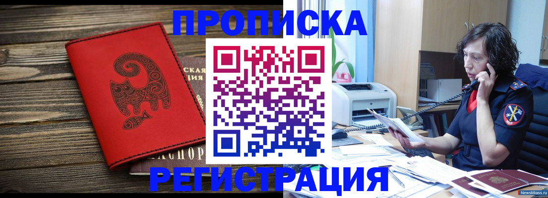 где прописаться в Асбесте